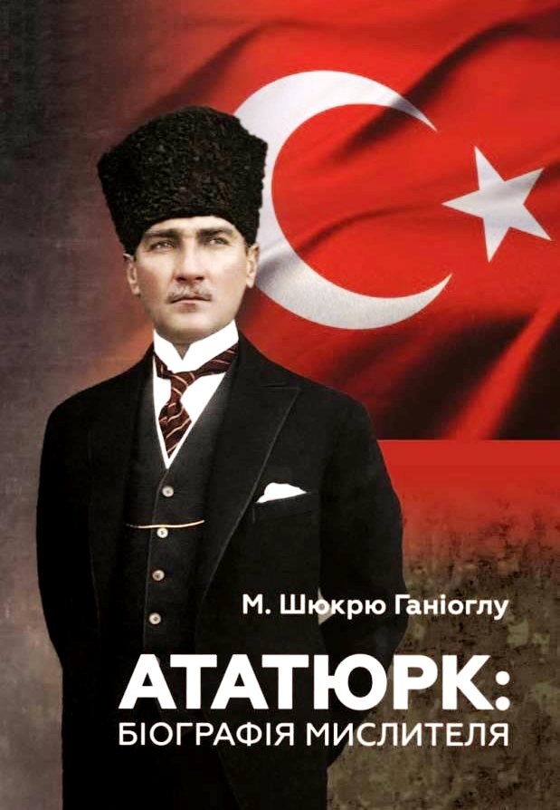 Ататюрк. Біографія мислителя